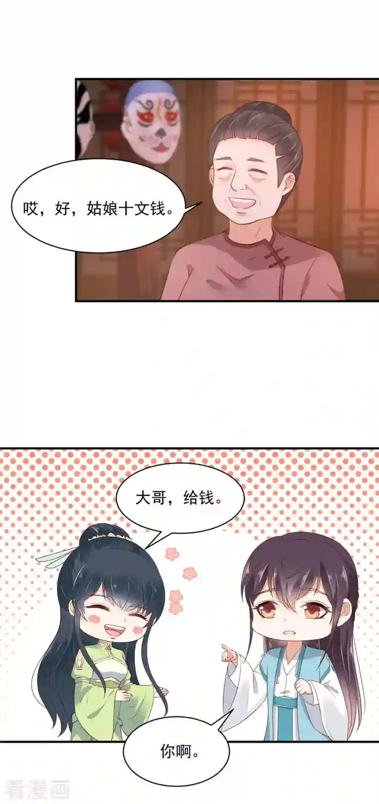 神偷王妃：我家王爷惹不起第31话 黑夜中偷偷爱你