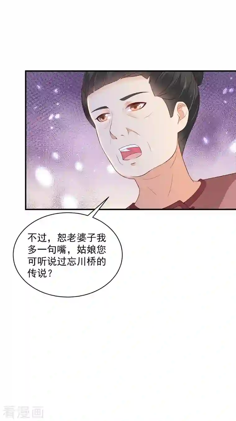 神偷王妃：我家王爷惹不起第31话 黑夜中偷偷爱你