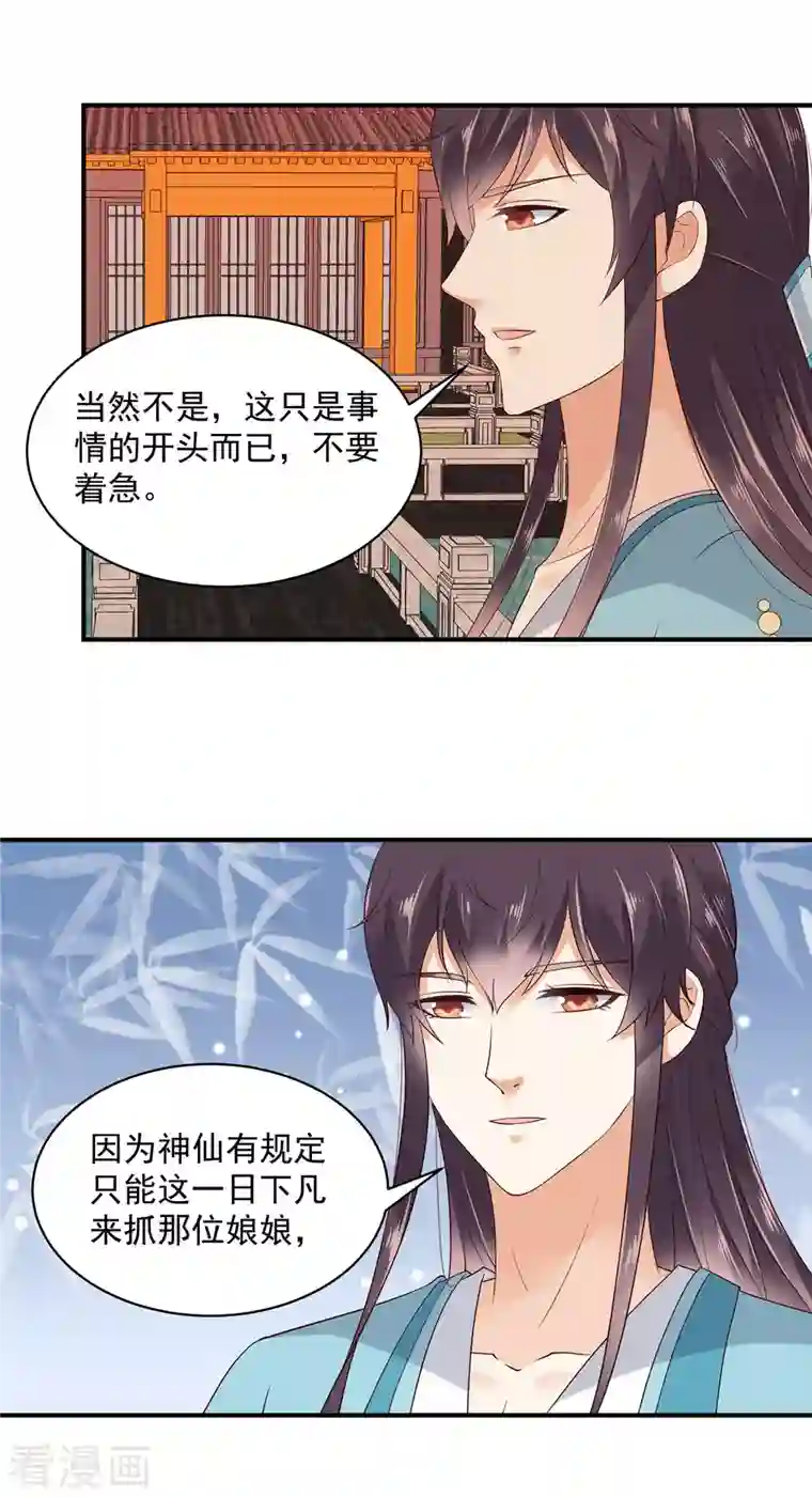 神偷王妃：我家王爷惹不起第31话 黑夜中偷偷爱你
