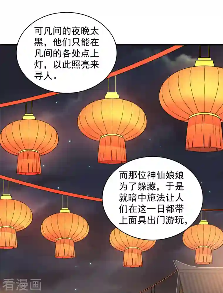 神偷王妃：我家王爷惹不起第31话 黑夜中偷偷爱你