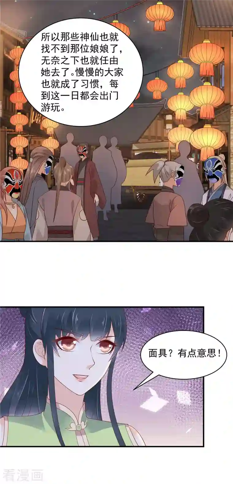 神偷王妃：我家王爷惹不起第31话 黑夜中偷偷爱你