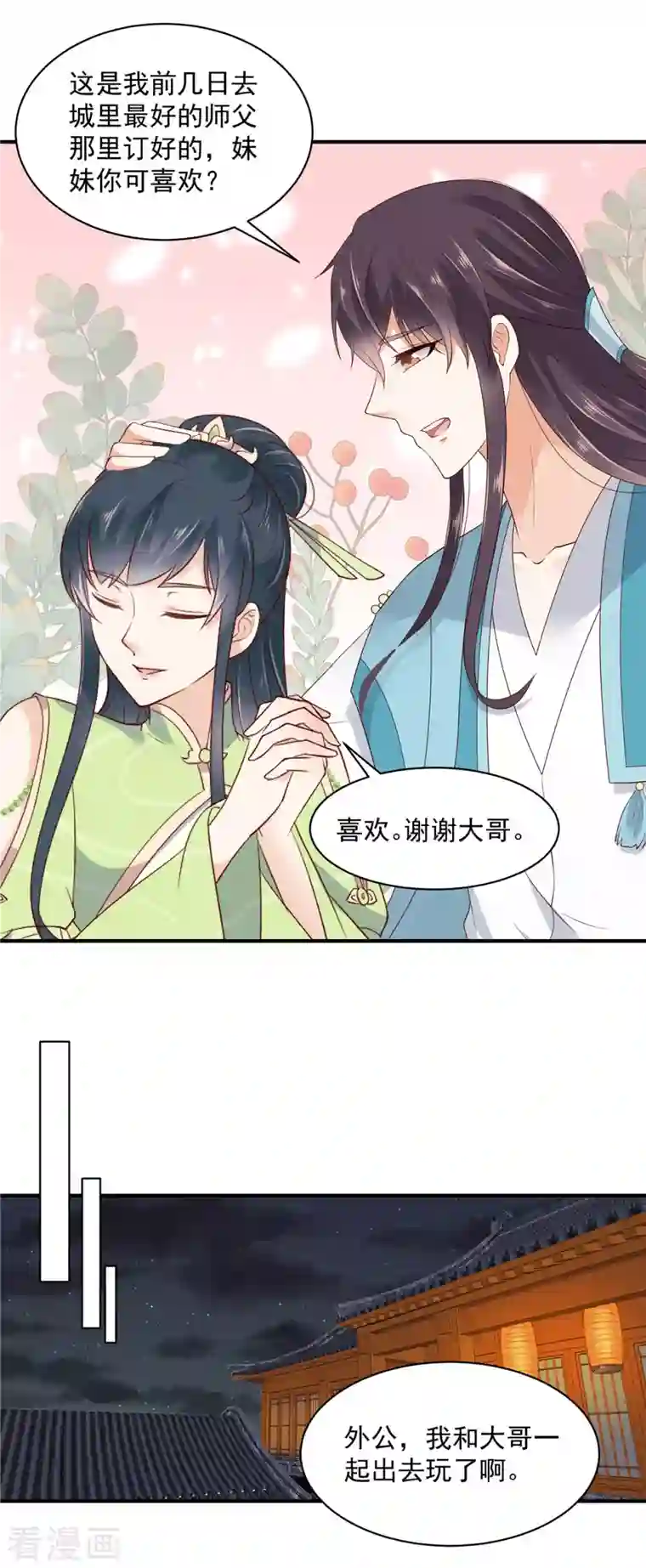 神偷王妃：我家王爷惹不起第31话 黑夜中偷偷爱你