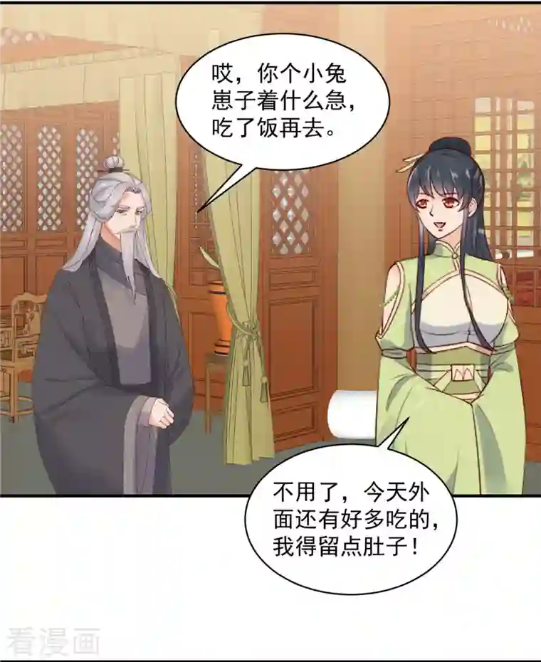 神偷王妃：我家王爷惹不起第31话 黑夜中偷偷爱你