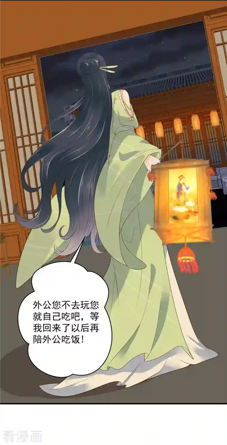 神偷王妃：我家王爷惹不起第31话 黑夜中偷偷爱你