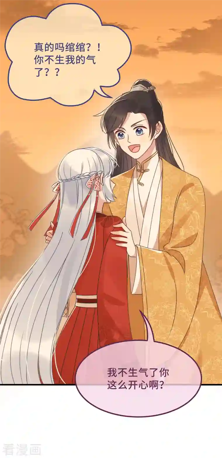 痴汉王爷的宠妻攻略第18话 原谅我吧