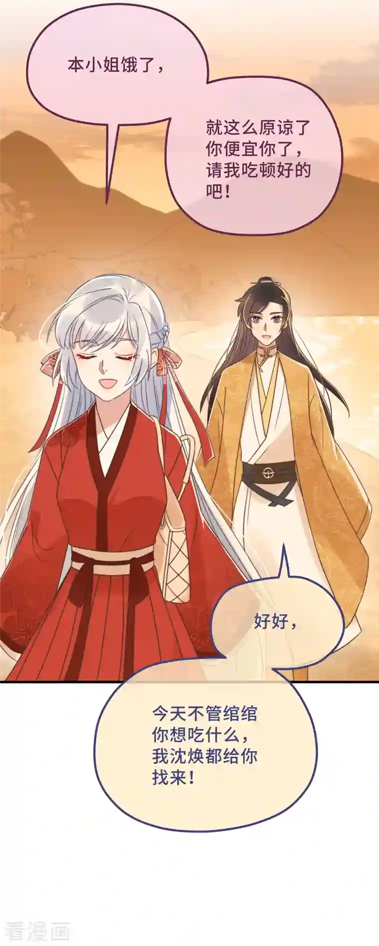 痴汉王爷的宠妻攻略第18话 原谅我吧