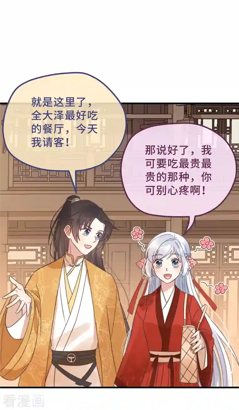 痴汉王爷的宠妻攻略第18话 原谅我吧