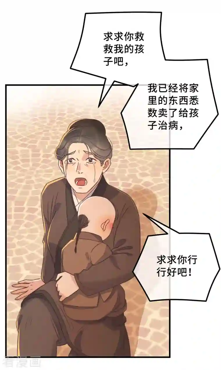 痴汉王爷的宠妻攻略第18话 原谅我吧