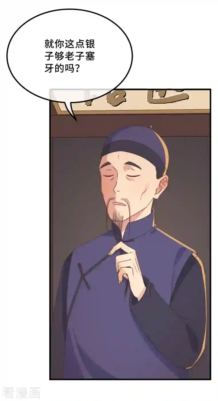 痴汉王爷的宠妻攻略第18话 原谅我吧