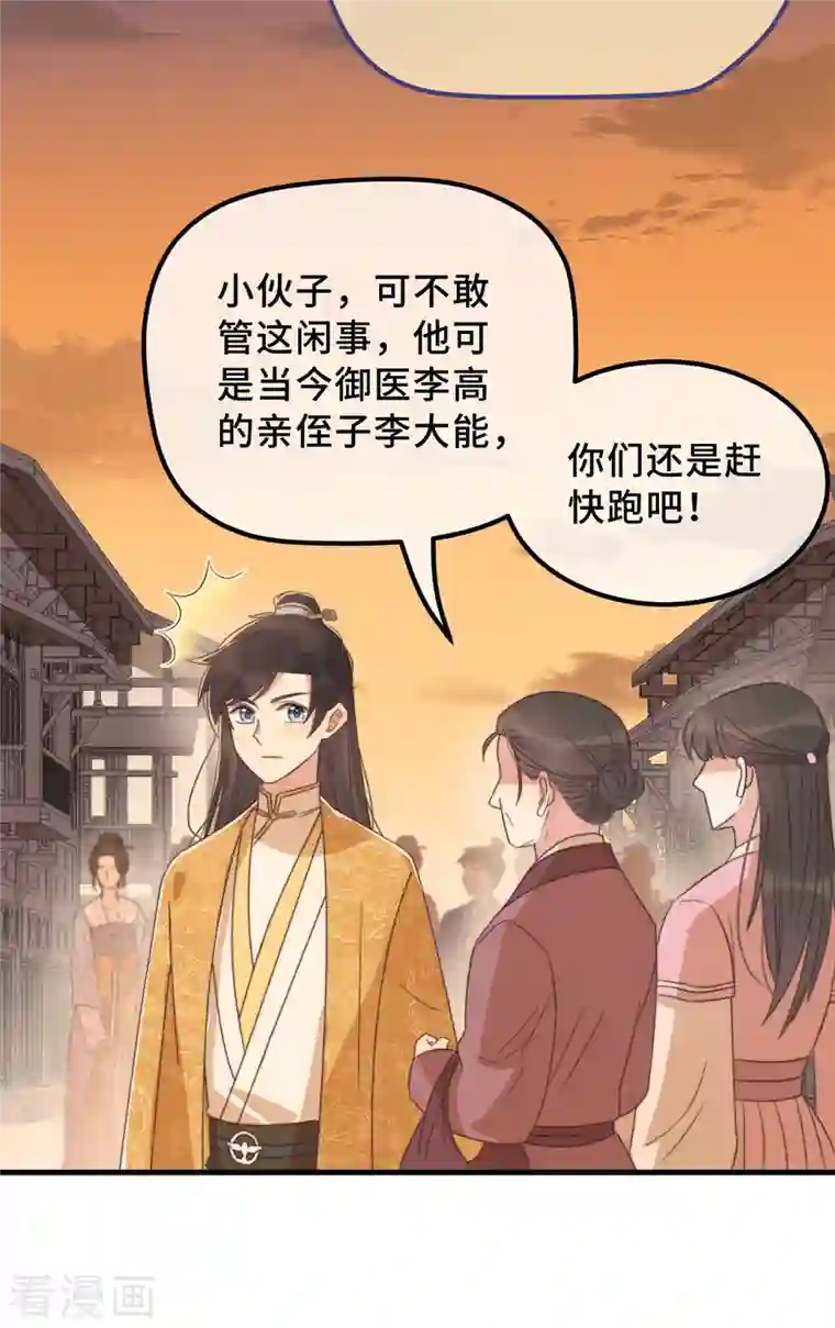 痴汉王爷的宠妻攻略第18话 原谅我吧