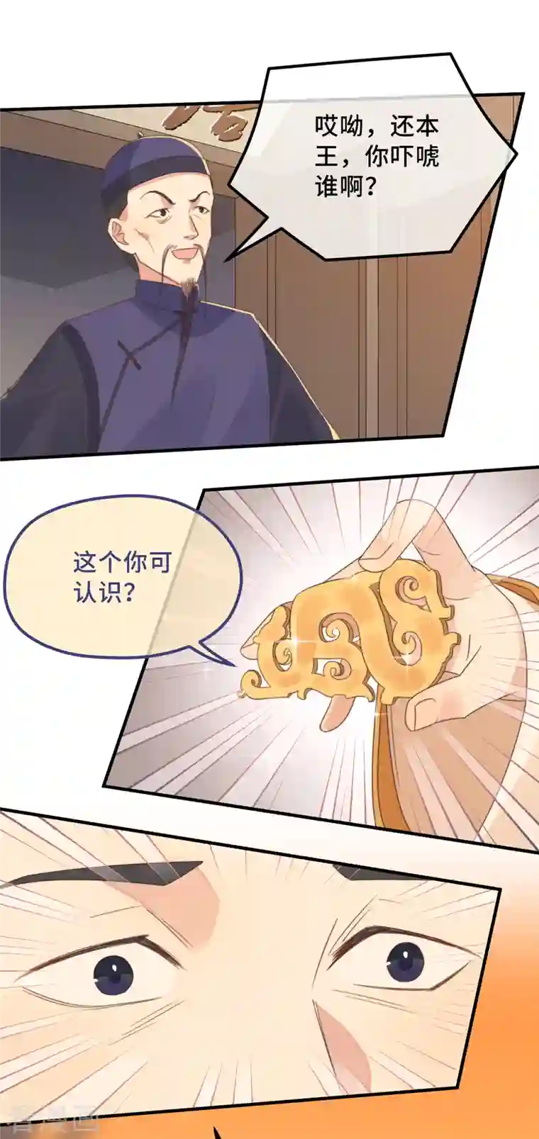 痴汉王爷的宠妻攻略第18话 原谅我吧