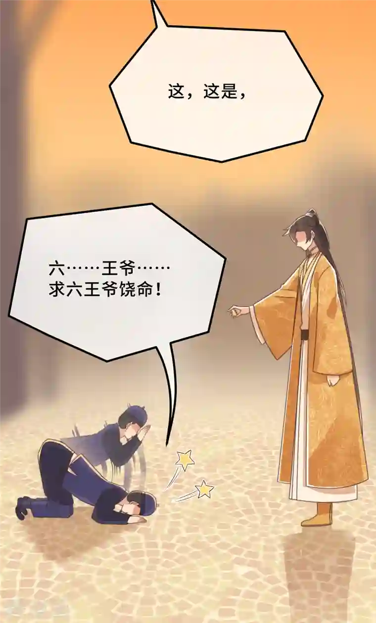 痴汉王爷的宠妻攻略第18话 原谅我吧