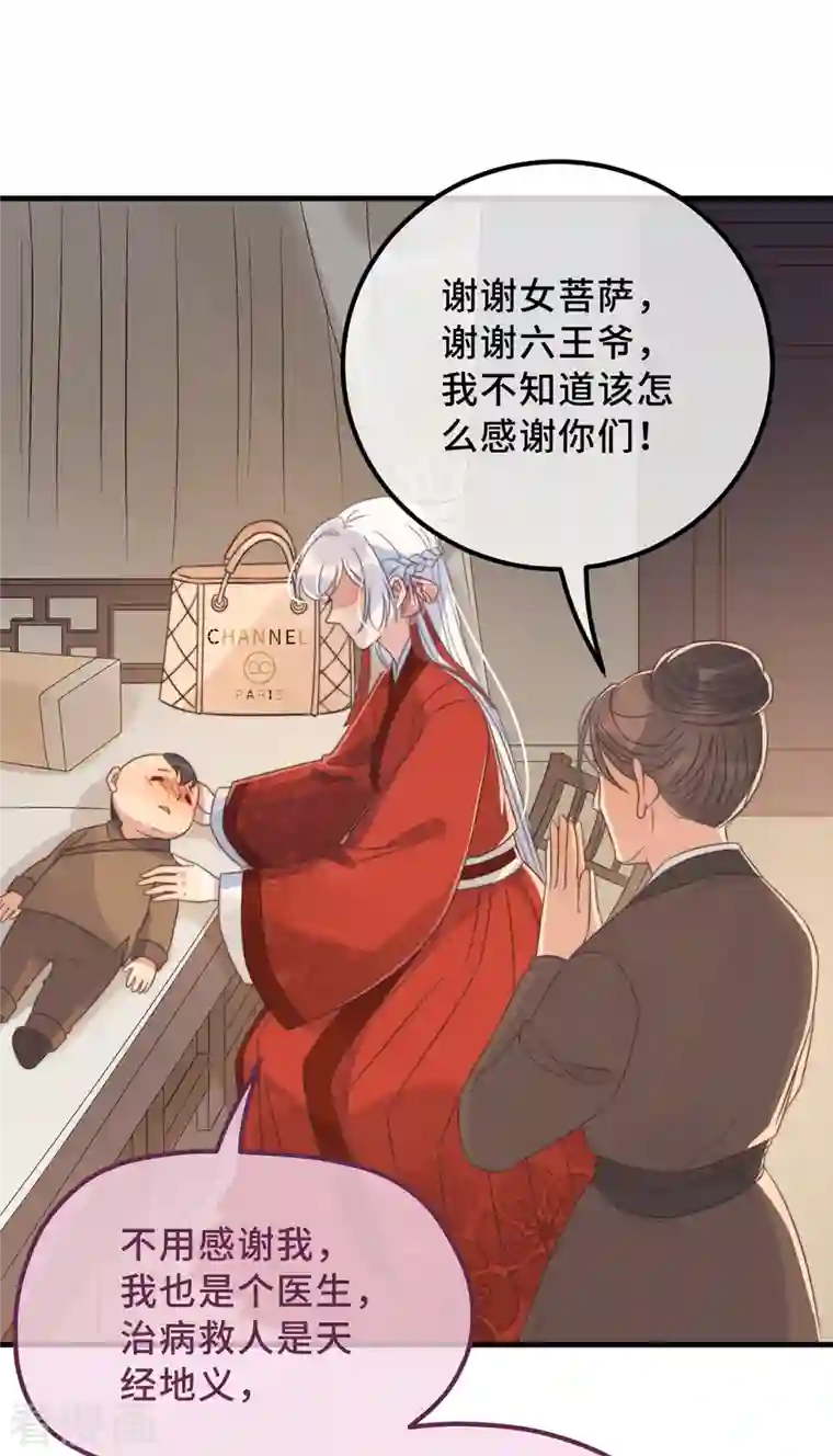 痴汉王爷的宠妻攻略第18话 原谅我吧