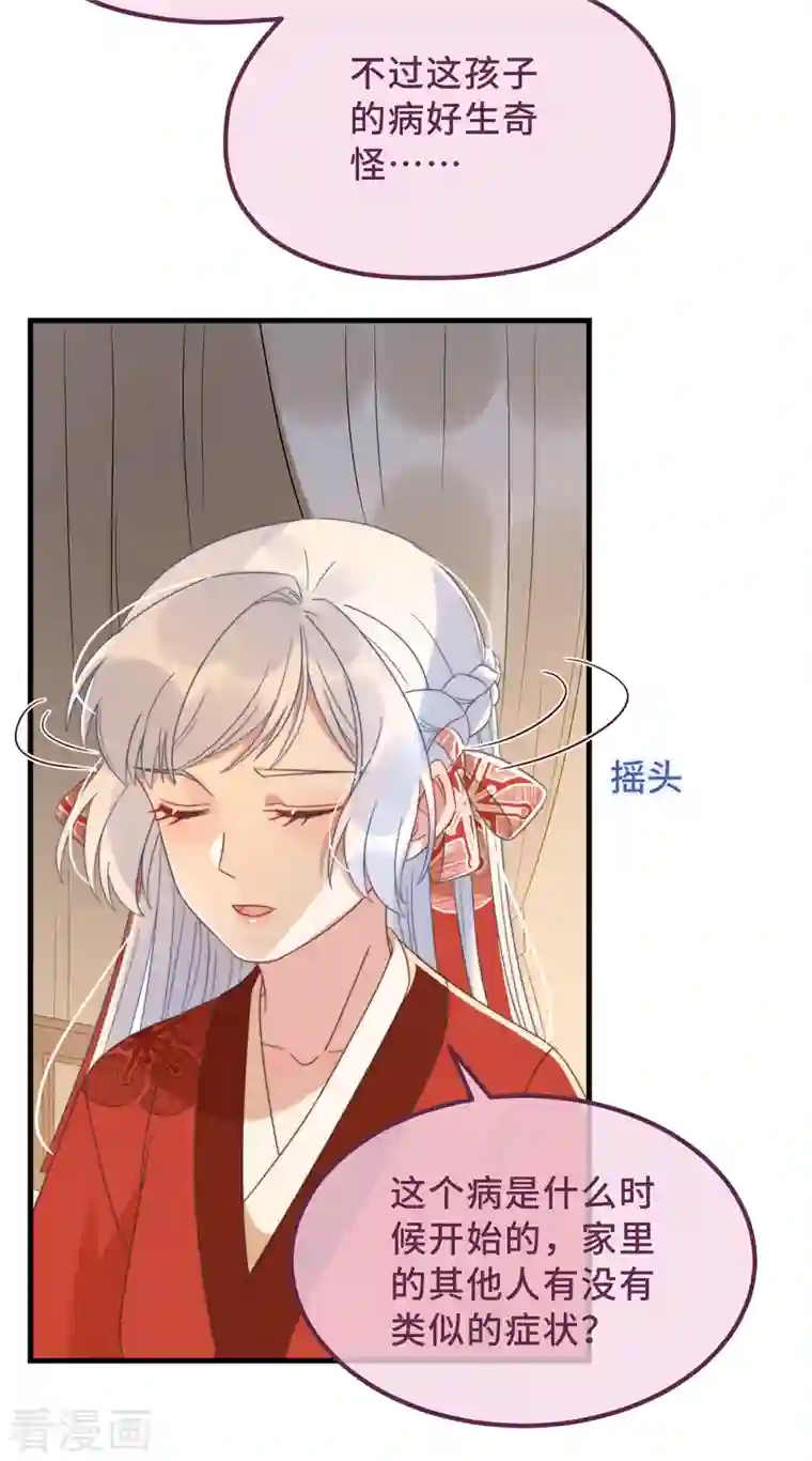 痴汉王爷的宠妻攻略第18话 原谅我吧