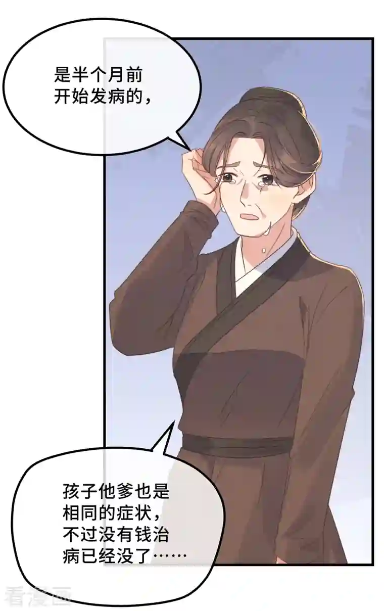 痴汉王爷的宠妻攻略第18话 原谅我吧