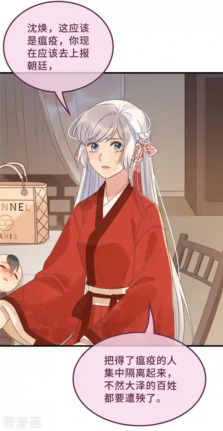 痴汉王爷的宠妻攻略第18话 原谅我吧