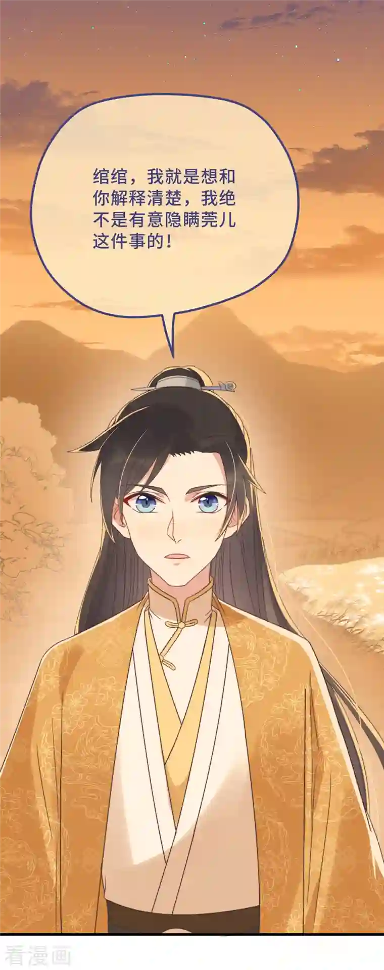 痴汉王爷的宠妻攻略第18话 原谅我吧