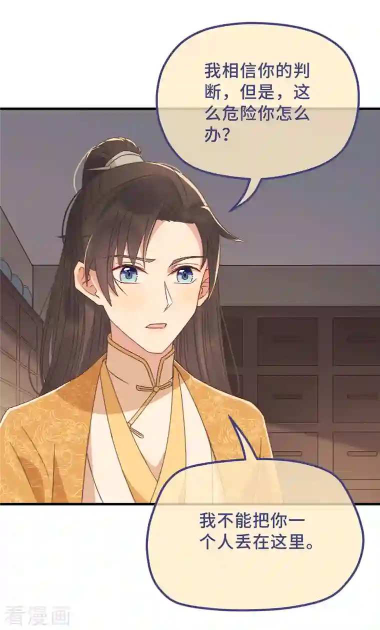 痴汉王爷的宠妻攻略第18话 原谅我吧