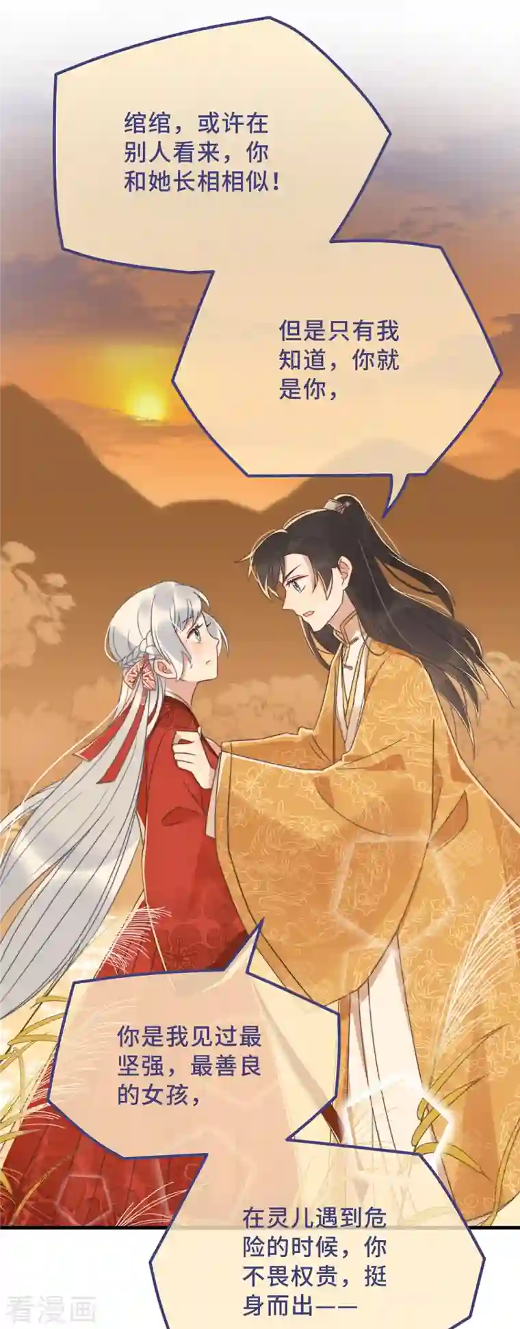 痴汉王爷的宠妻攻略第18话 原谅我吧