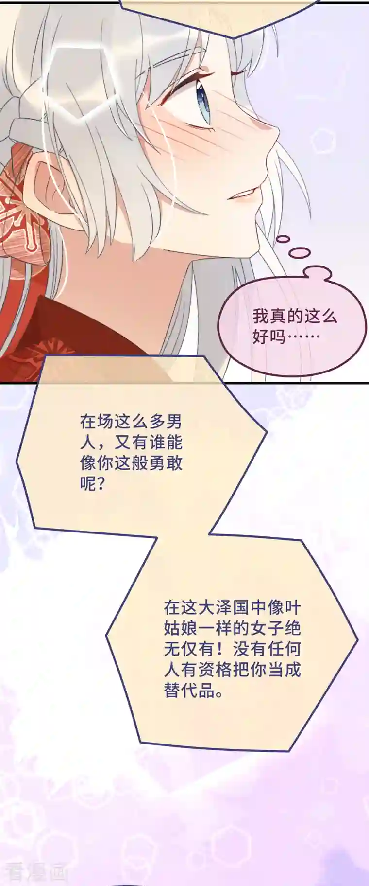 痴汉王爷的宠妻攻略第18话 原谅我吧