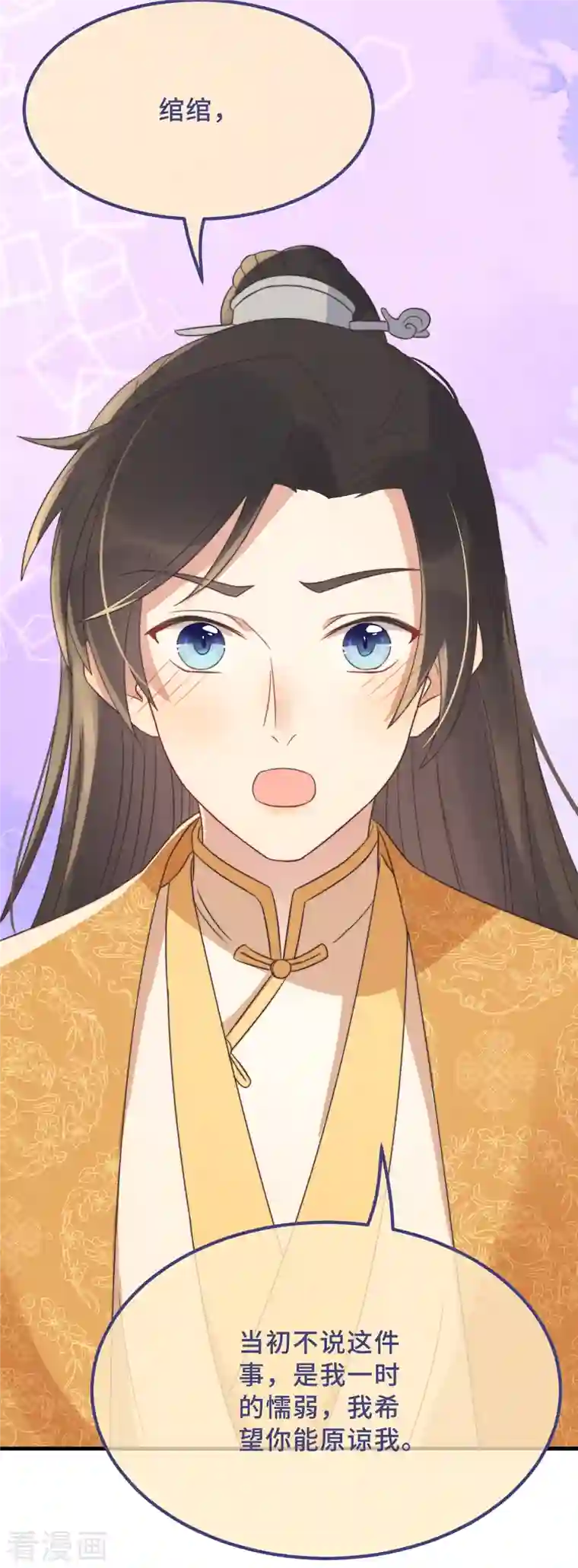 痴汉王爷的宠妻攻略第18话 原谅我吧