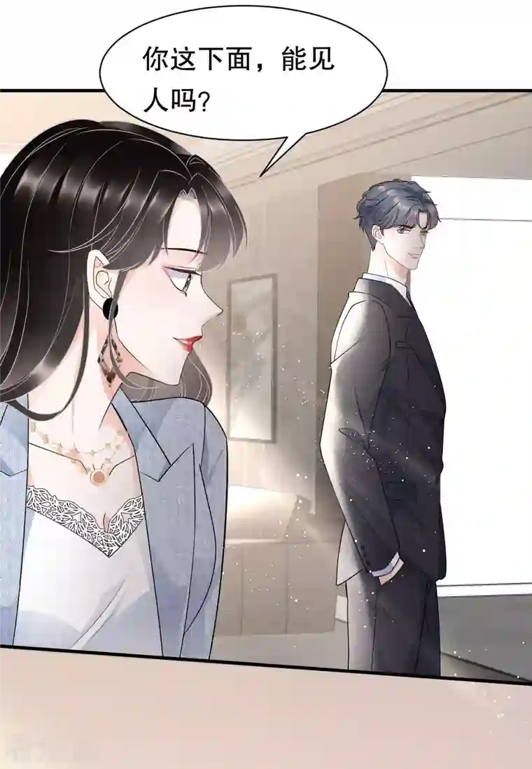 大小姐能有什么坏心眼呢第31话 口红印