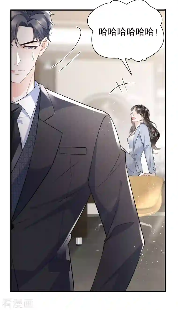 大小姐能有什么坏心眼呢第31话 口红印