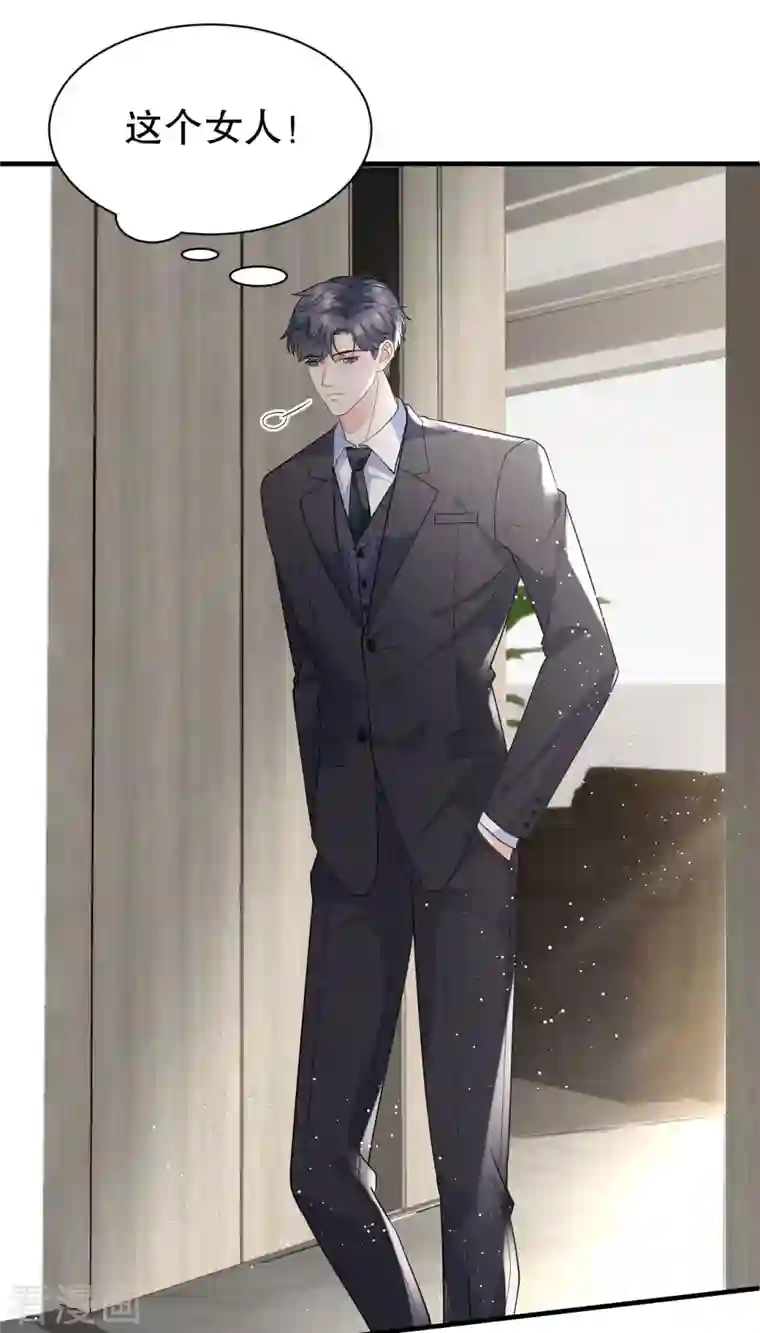 大小姐能有什么坏心眼呢第31话 口红印