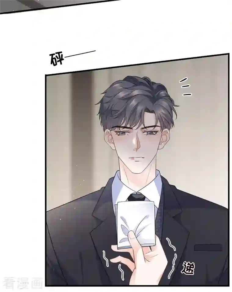 大小姐能有什么坏心眼呢第31话 口红印