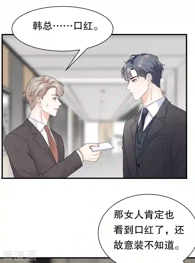 大小姐能有什么坏心眼呢第31话 口红印