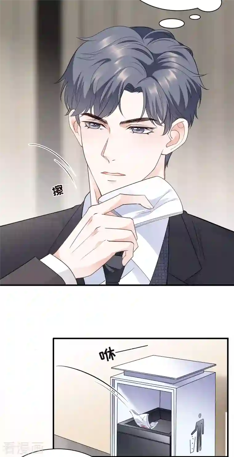 大小姐能有什么坏心眼呢第31话 口红印