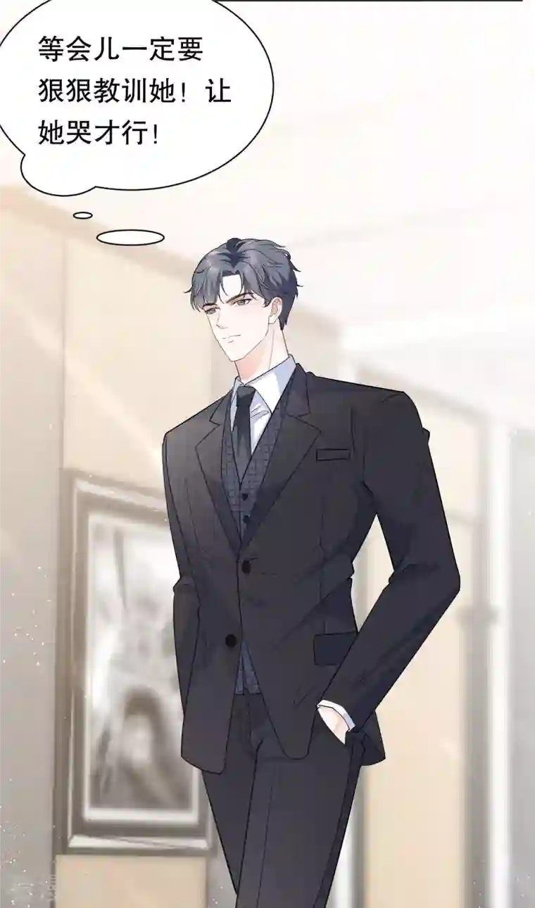 大小姐能有什么坏心眼呢第31话 口红印