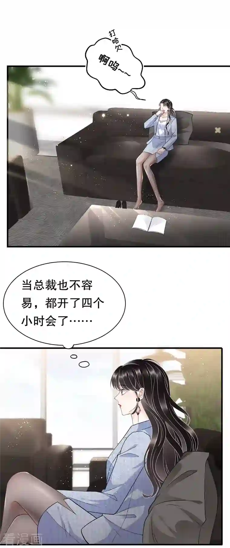 大小姐能有什么坏心眼呢第31话 口红印