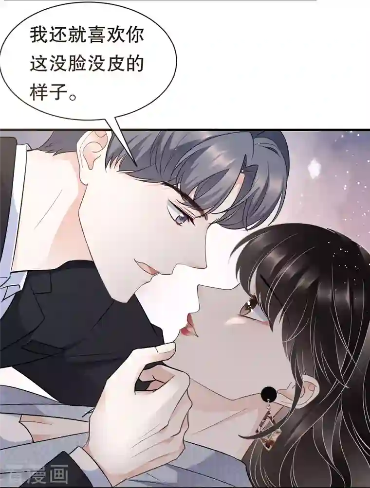大小姐能有什么坏心眼呢第31话 口红印
