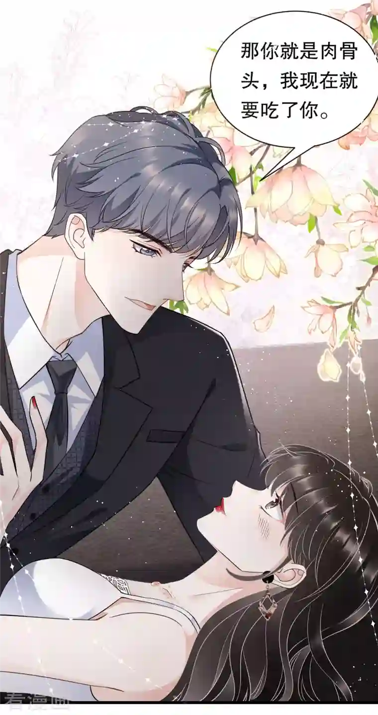 大小姐能有什么坏心眼呢第31话 口红印