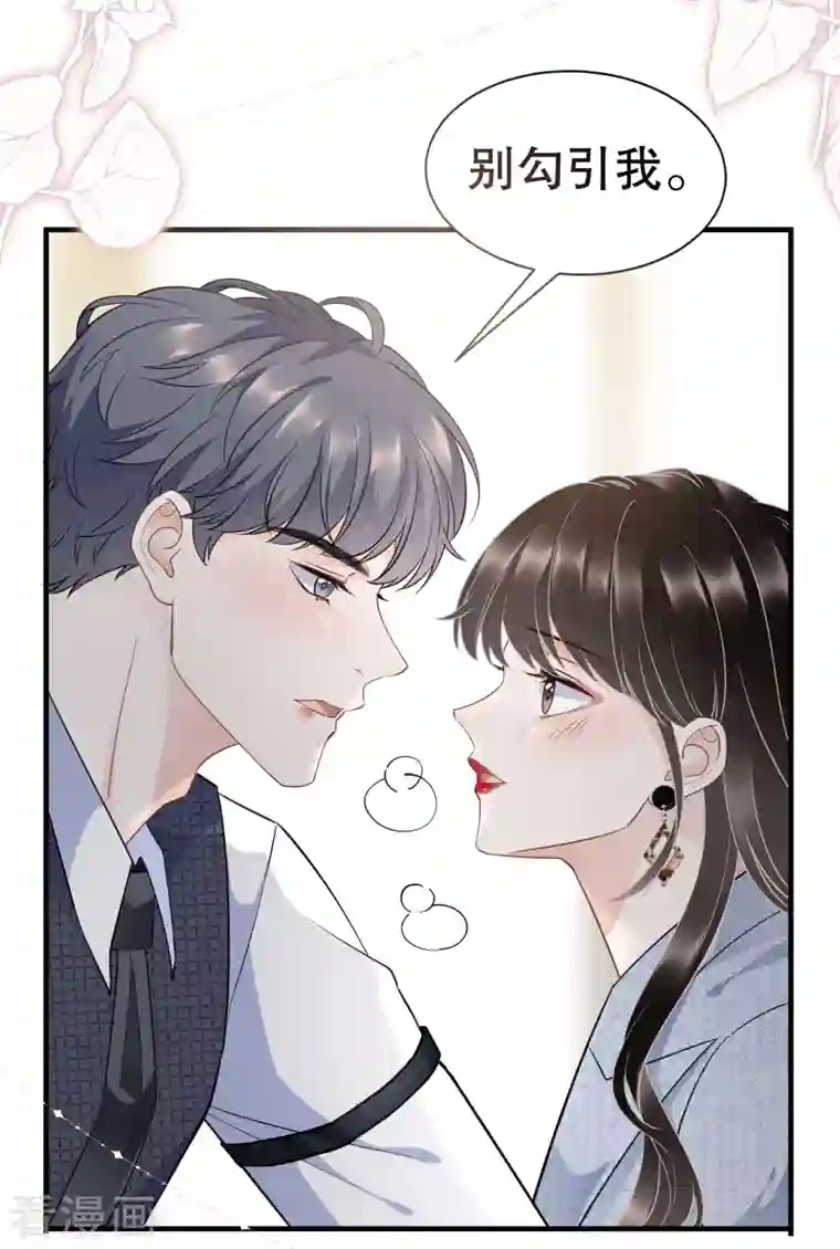 大小姐能有什么坏心眼呢第31话 口红印