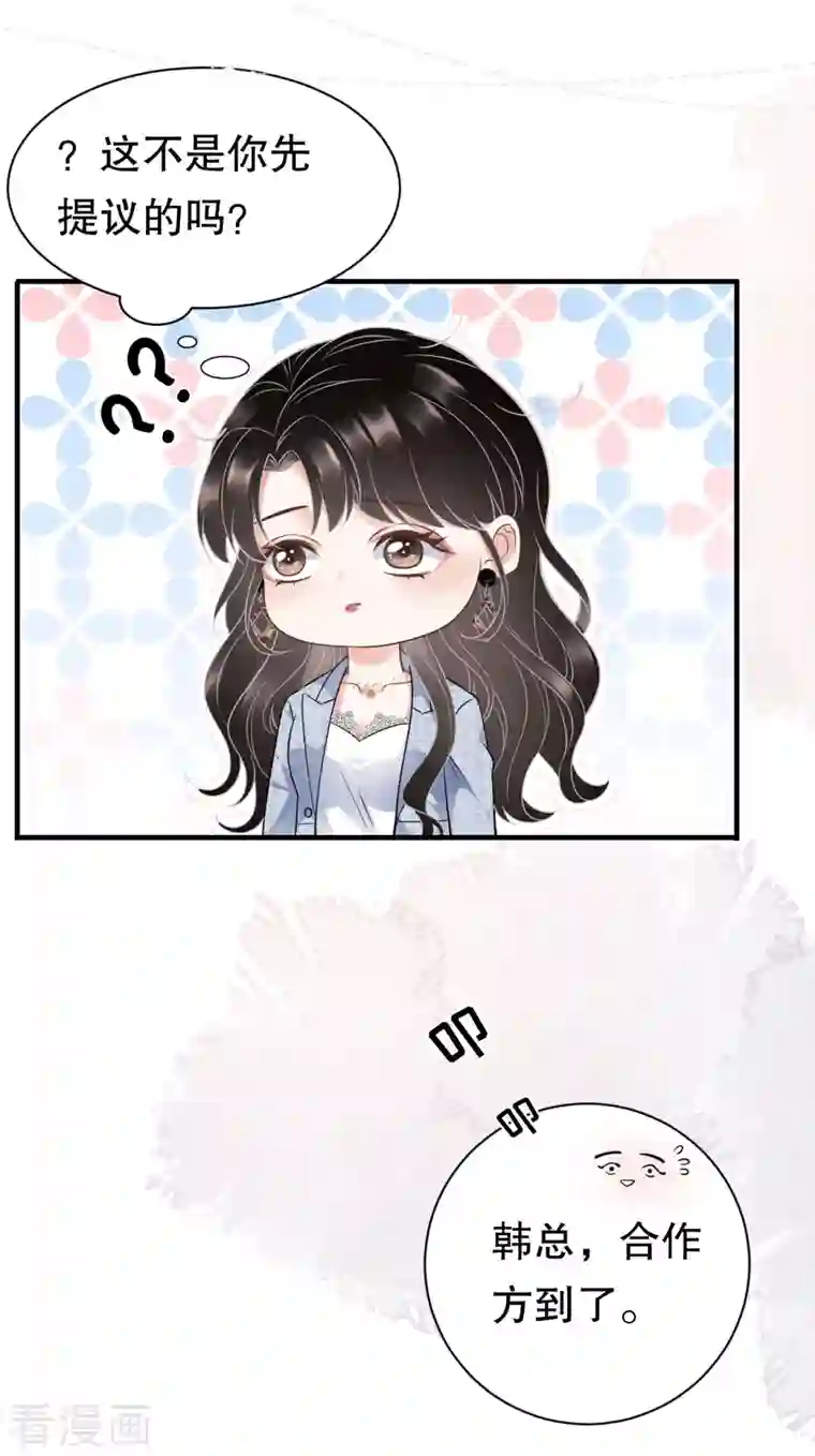 大小姐能有什么坏心眼呢第31话 口红印