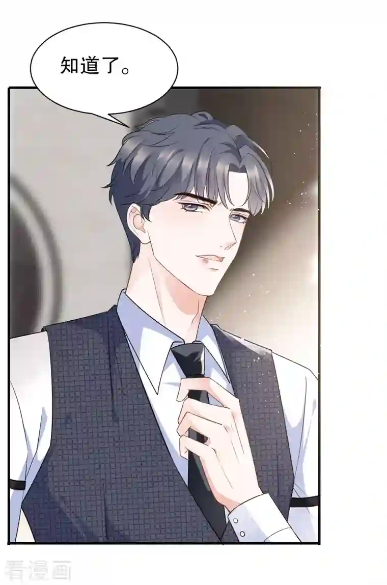 大小姐能有什么坏心眼呢第31话 口红印