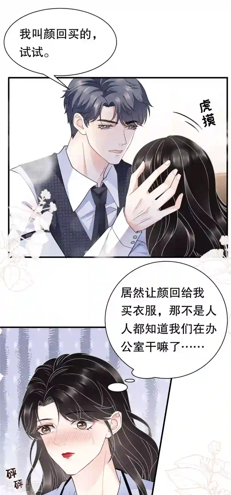 大小姐能有什么坏心眼呢第32话 白莲花上线