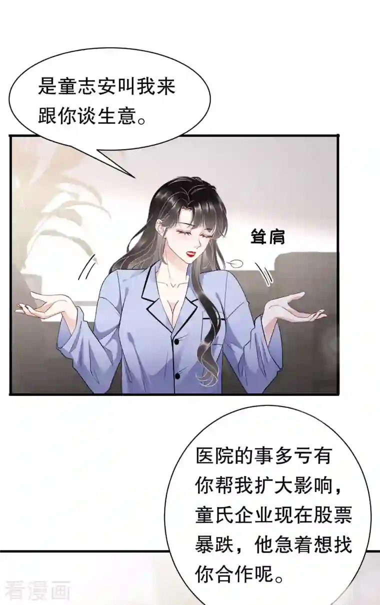 大小姐能有什么坏心眼呢第32话 白莲花上线
