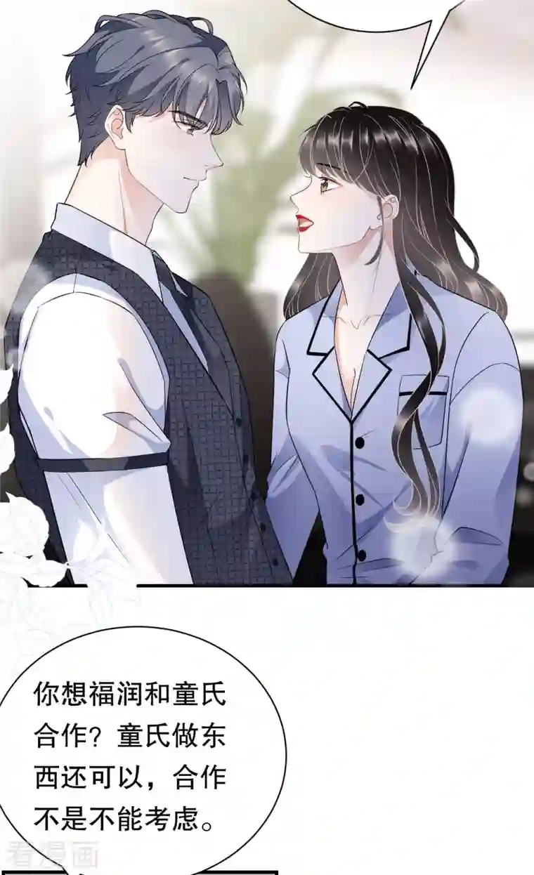 大小姐能有什么坏心眼呢第32话 白莲花上线