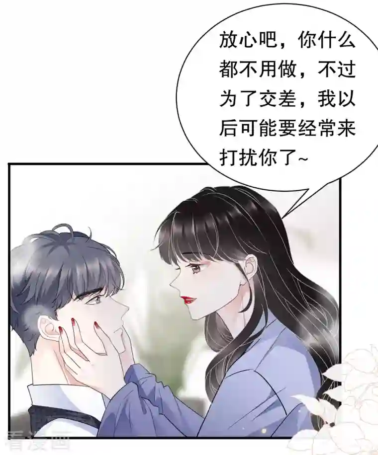 大小姐能有什么坏心眼呢第32话 白莲花上线