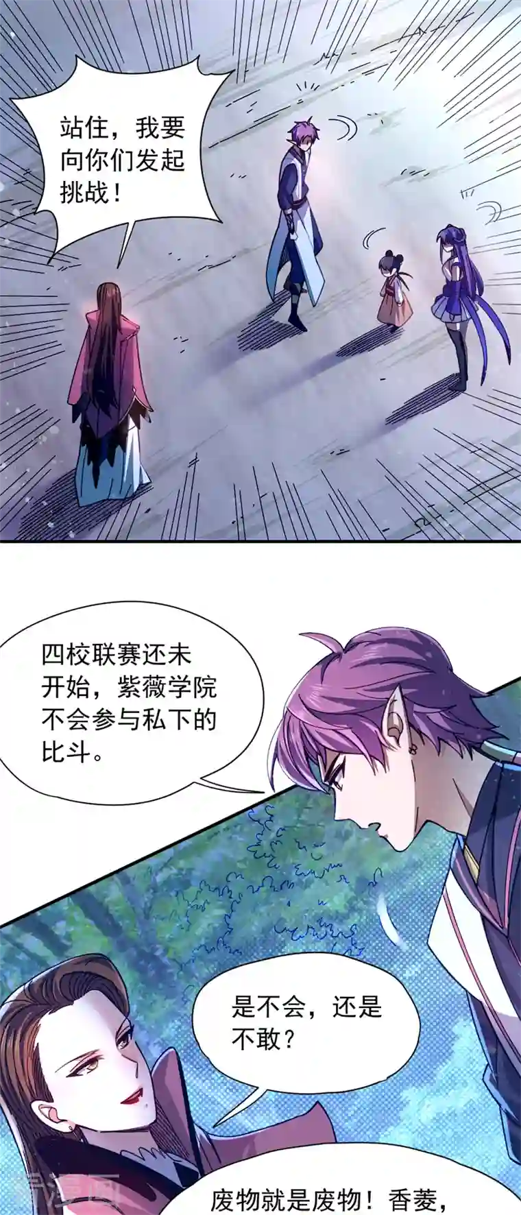 九域之天眼崛起第29话 比赛正式开始