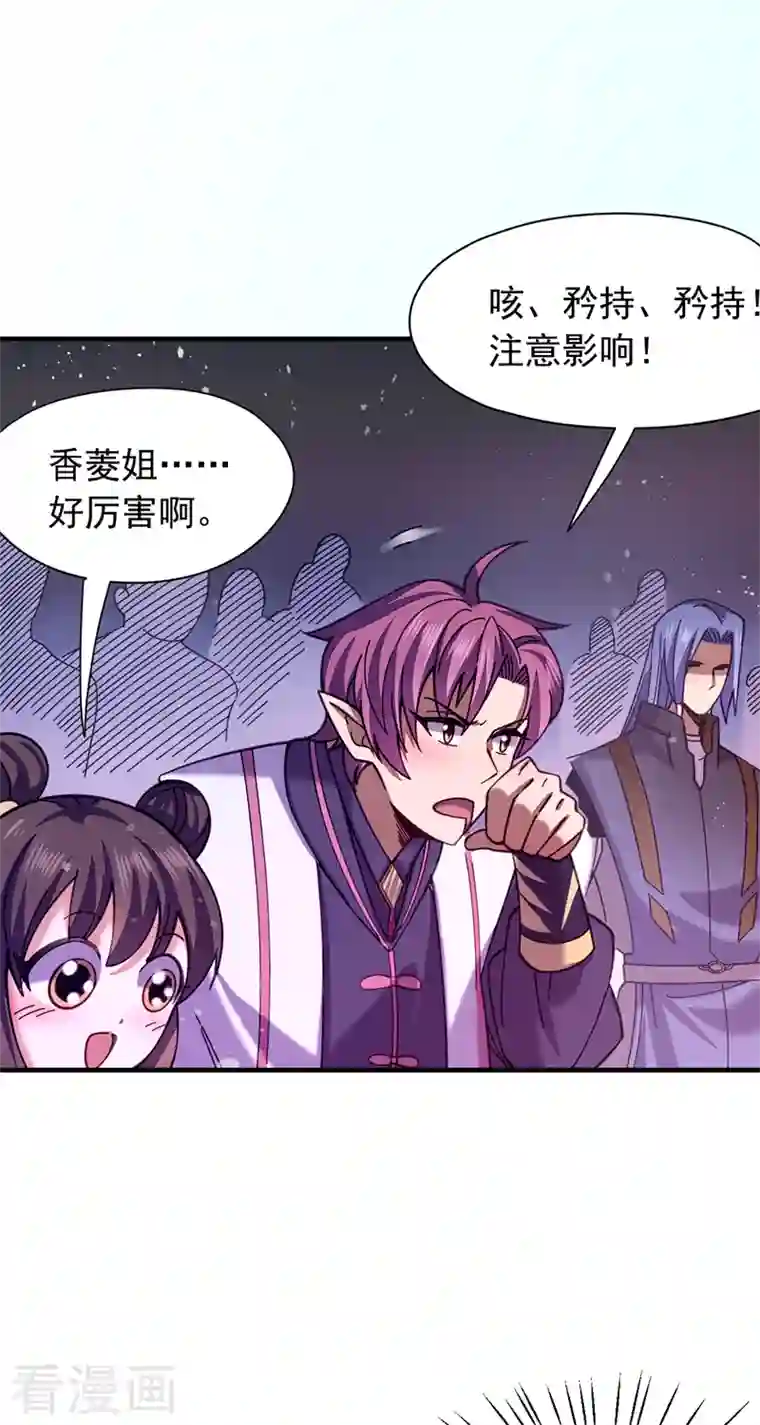 九域之天眼崛起第29话 比赛正式开始