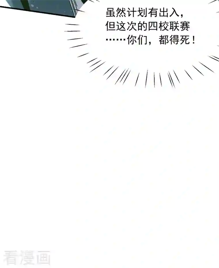 九域之天眼崛起第29话 比赛正式开始