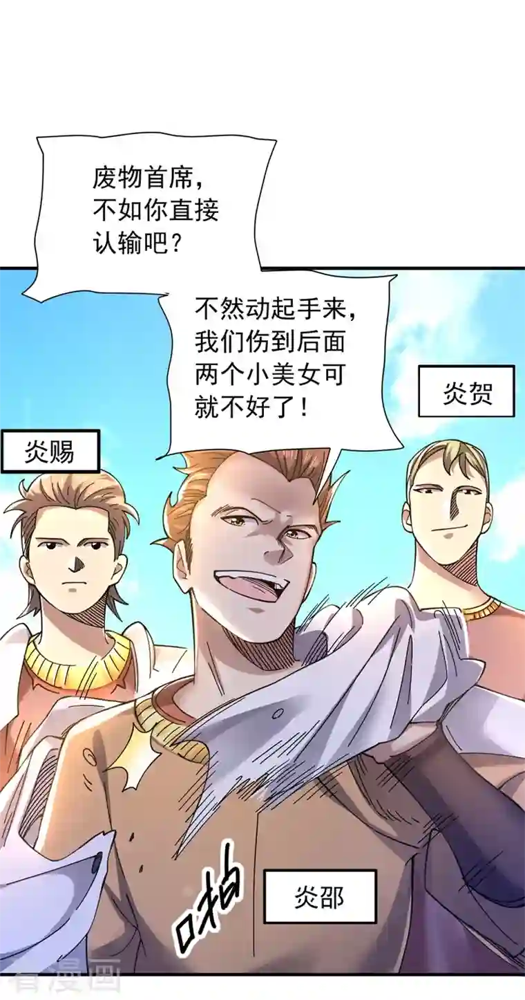 九域之天眼崛起第29话 比赛正式开始