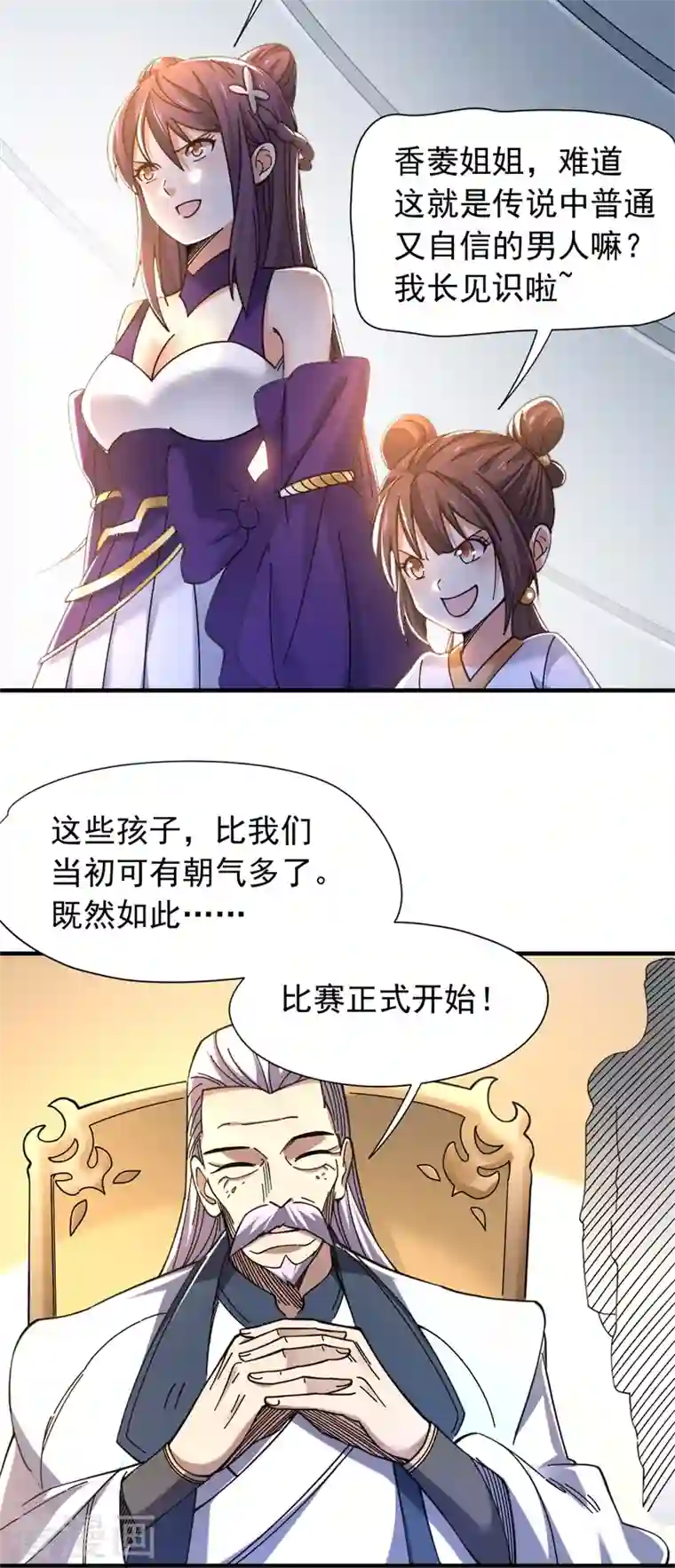 九域之天眼崛起第29话 比赛正式开始