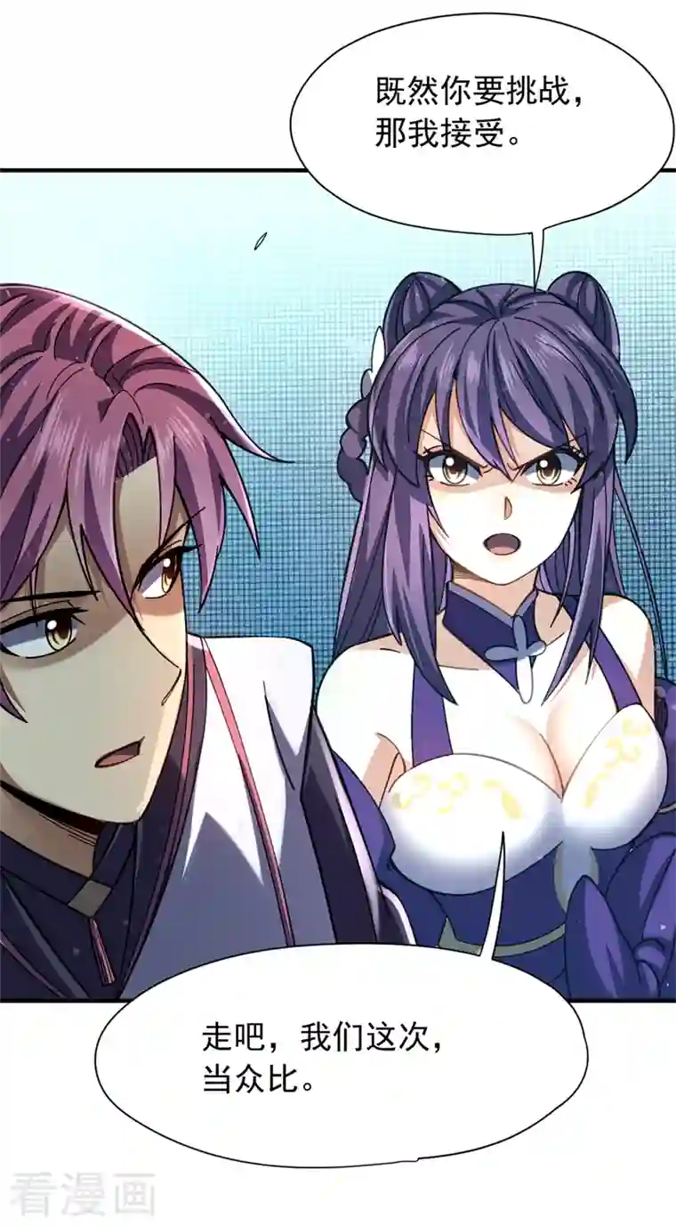 九域之天眼崛起第29话 比赛正式开始