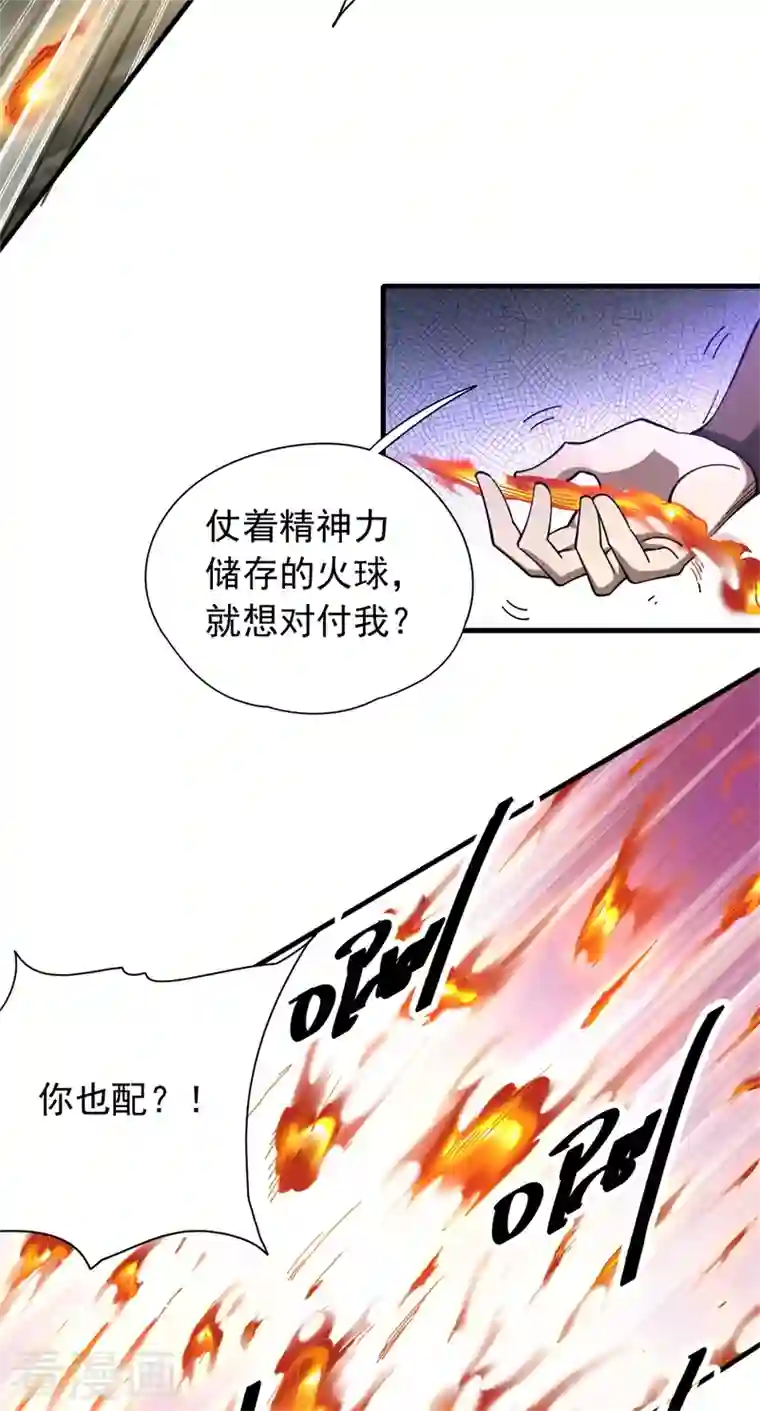 九域之天眼崛起第30话 该认输的人