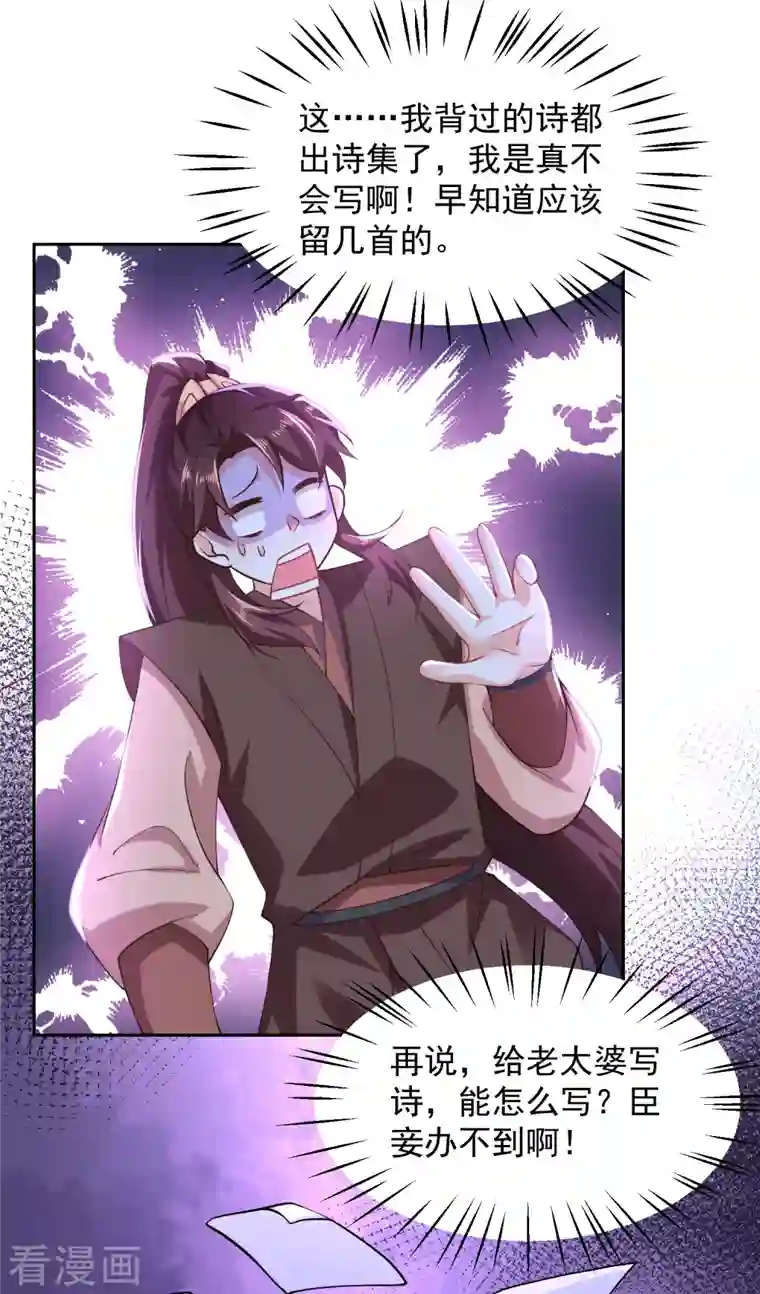 极品狂婿第80话 真的没诗了，一点都没了